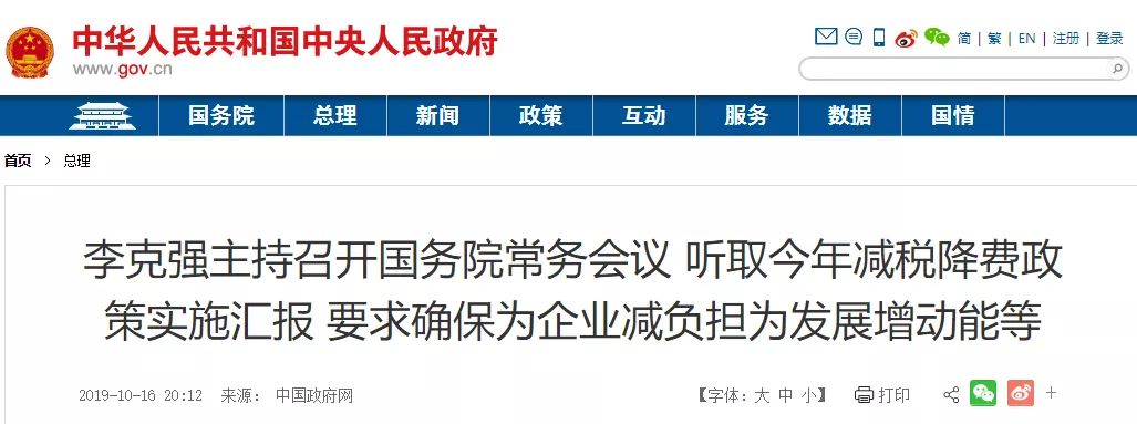 國常會(huì):全年減稅降費(fèi)超2萬億,確保制造業(yè)稅負(fù)明顯降低,高度重視利用外資丨解讀 國常會(huì):全年減稅降費(fèi)超2萬億,確保制造業(yè)稅負(fù)明顯降低,高度重視利用外資丨解讀