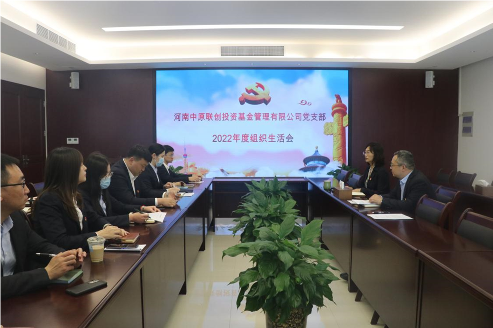 中原聯(lián)創(chuàng)公司黨支部組織召開2022年度組織生活會(huì)